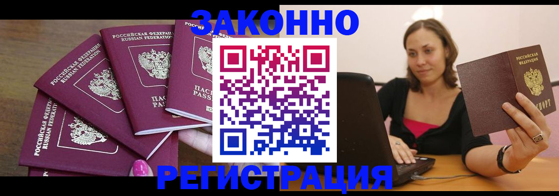 где прописаться в Пушкино